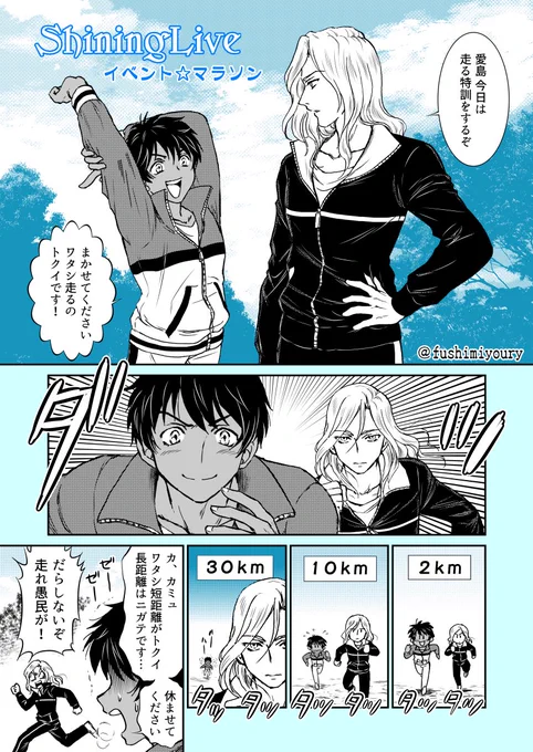 🏃シャニライマラソン🏃