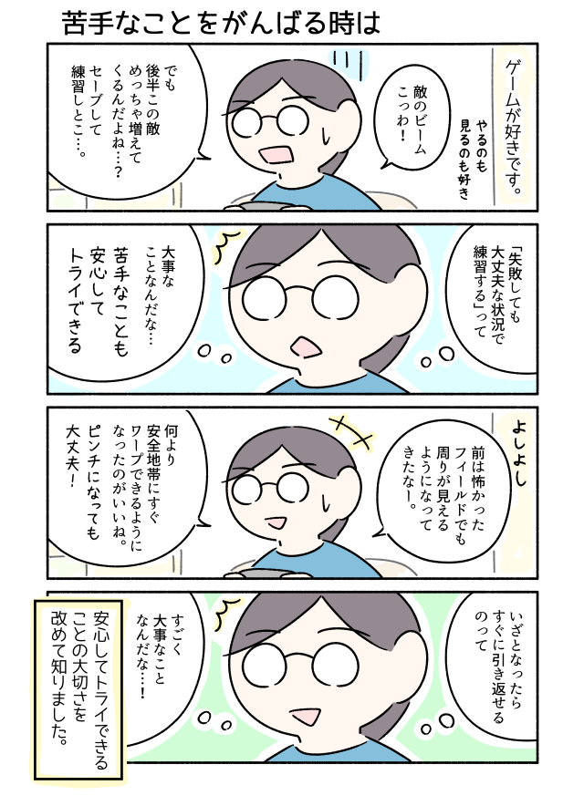 ゲームをしていて、安心・安全・挑戦・レジリエンスなどについて体感するものがあったよ、というマンガです。 