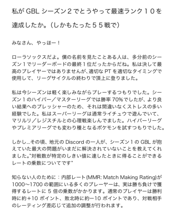 しぶ ポケモンgo てきーとですが訳してみました 対戦数が一定以上になるとレート変動５倍ボーナスグループに入ってそれを利用したってことですかね T Co 6dfjdobkno