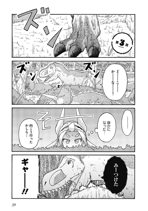 「ティラとケラ」ティラノサウルスがトリケラトプスと仲良くしたいなぁって漫画です。3話!!(1/4) 