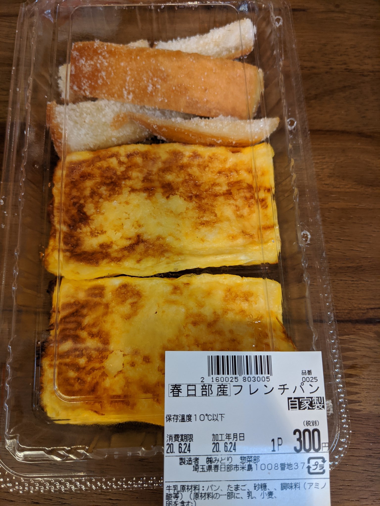 Kaskabeider33号 南桜井 みどりスーパー 春日部フレンチパン 東武アーバンパークライン南桜井駅下車 みどりさんでお買い物 春日部フレンチパン いただきます T Co 6sbp4x4emy Twitter