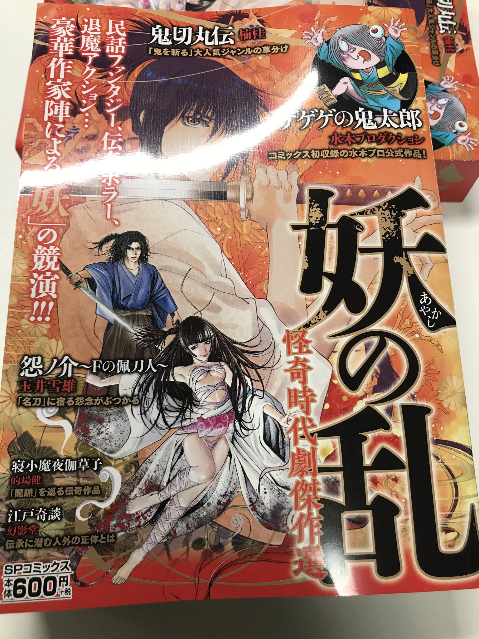 玉井雪雄 Ar Twitter 以前 リイド社で描いていた 怨ノ介 が 妖の乱ー怪奇時代劇傑作選 に収録されています 多分 コンビニなどで買えると思います 気に入ったら単行本も2巻ですので是非どうぞ T 玉井雪雄 Ar Twitter 以前 リイド社で描いていた 怨ノ介 が 妖の乱ー怪奇時代劇傑作選 に収録されています 多分 コンビニなどで買えると思います 気に入ったら単行本も2巻ですので是非どうぞ T
