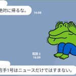 岩手に住む父親に「そろそろ帰っていいかな？」と尋ねたところ・・・