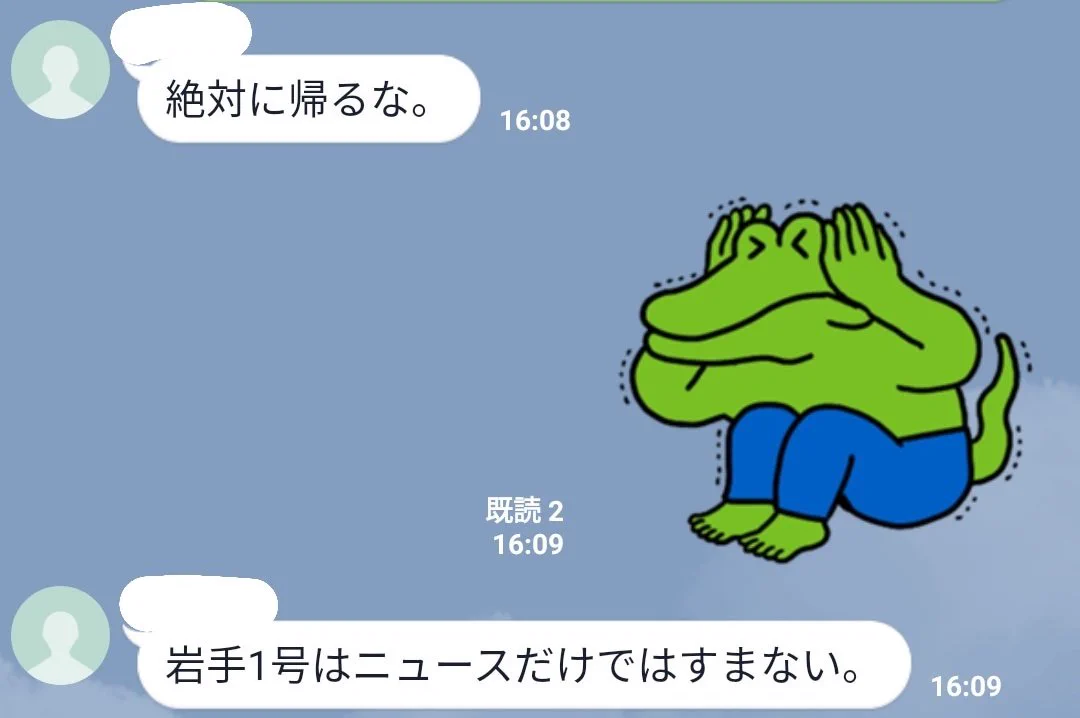 岩手に住む父親に「そろそろ帰っていいかな？」と尋ねたところ・・・