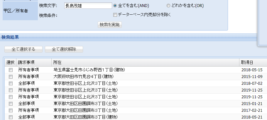 サイ太 これで終わりにしますけど 長嶋茂雄で名寄せしたらちゃんと田園調布の土地建物が出てきたので満足しています 長 島 じゃないと出てこなかったけど T Co Vpw9qwdv0n Twitter