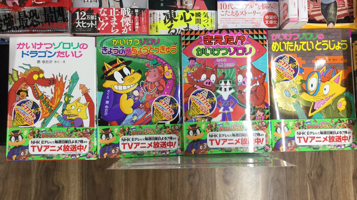 ひまわりbooks 御殿場店 旧戸田書店御殿場店 Auf Twitter Tvアニメ放送中の かいけつゾロリ シリーズの本を買うと 今だけ数量限定でゾロリうまい棒が貰えるよ W みんな大好きチキンカレー味 写真以外のゾロリの本でも貰えるよ お気に入りの1冊を見つけて ひまわりbooks 御殿場店 旧戸田書店御殿場店 Auf Twitter Tvアニメ放送中の かいけつゾロリ シリーズの本を買うと 今だけ数量限定でゾロリうまい棒が貰えるよ W みんな大好きチキンカレー味 写真以外のゾロリの本でも貰えるよ お気に入りの1冊を見つけて
