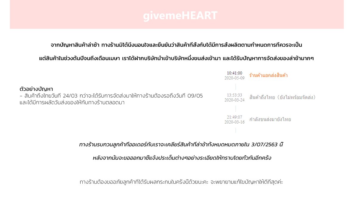 จากปัญหาสินค้าล่าช้า ทางร้านมิได้นิ่งนอนใจและยืนยันว่าสินค้าที่สั่งกับได้มีการสั่งผลิตตามกำหนด

สำหรับลูกค้าที่สั่งกับเราและได้รับผลกรกระทบ ได้มีการคืนเงินให้ลูกค้าแล้วบางรายการ

ทางร้านรบกวนขอเคลียร์ปัญหากับ บ.ขนส่งนี้จนหมดก่อน แล้วจะออกมาชี้แจงอย่างละเอียดให้ทราบนะคะ