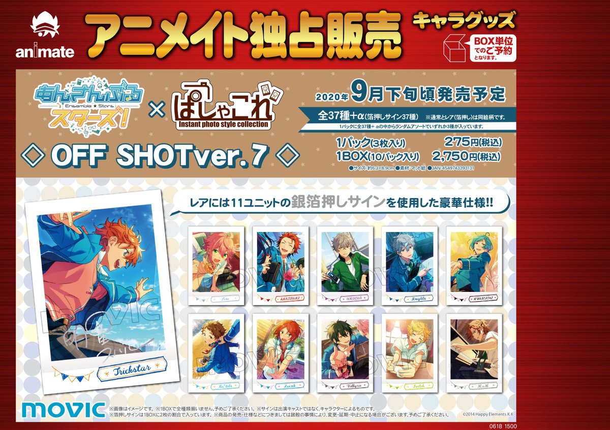 アニメイト町田 グッズ予約情報 あんさんぶるスターズ ぱしゃこれ Idol Shot Off Shot Ver 7 が9月下旬頃発売予定 人気イラストが盛りだくさんマチね この機会にチェックマチ あんスタ アニ町グッズ予約 オンラインでの購入も店舗引取