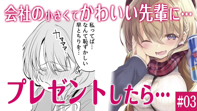 【毎週水曜日更新】『うちの会社の小さい先輩の話』の動画本日UPしました!見て頂けたら嬉しいです!
動画はコチラから →  
https://t.co/d21jQiqbBl 