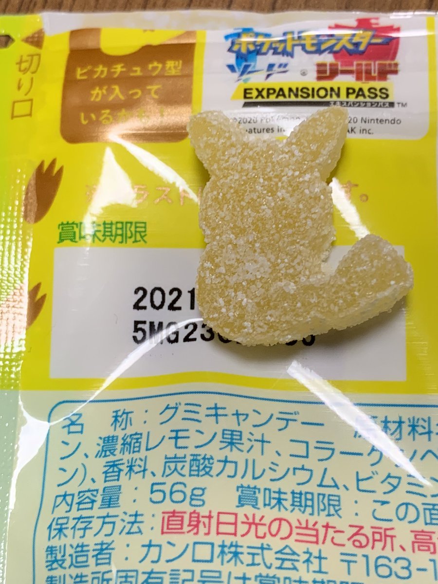 きくえもん V Twitter 仕事帰りにコンビニでグミ買ったら ピカチュウ出た グレープとレモン買ってて グレープ開けて出たからレモン開けたら またピカチュウ入ってた これって全部に入ってるの って思ったら違うみたいでした笑笑 ピカチュウ ピュレグミ