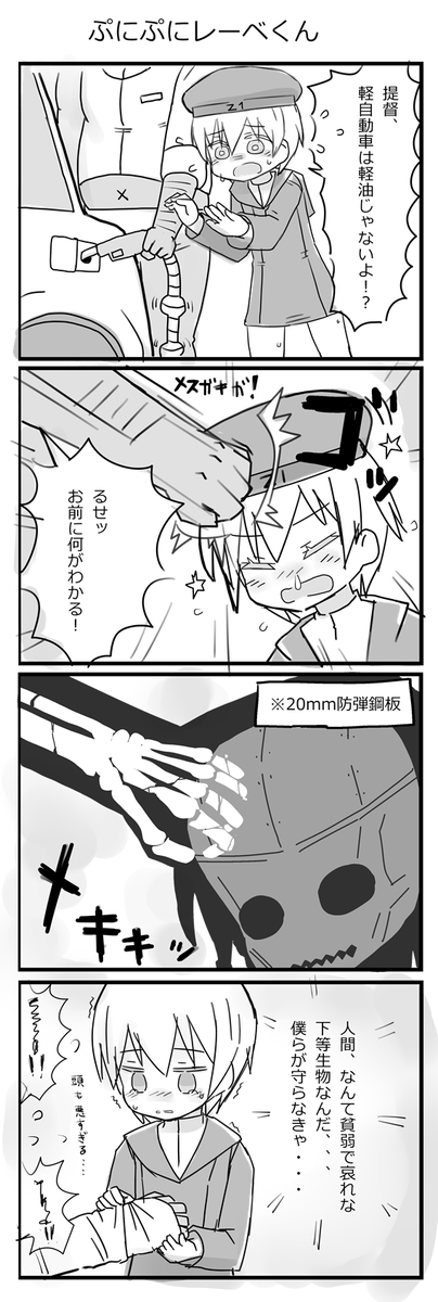 共依存レーベくん 