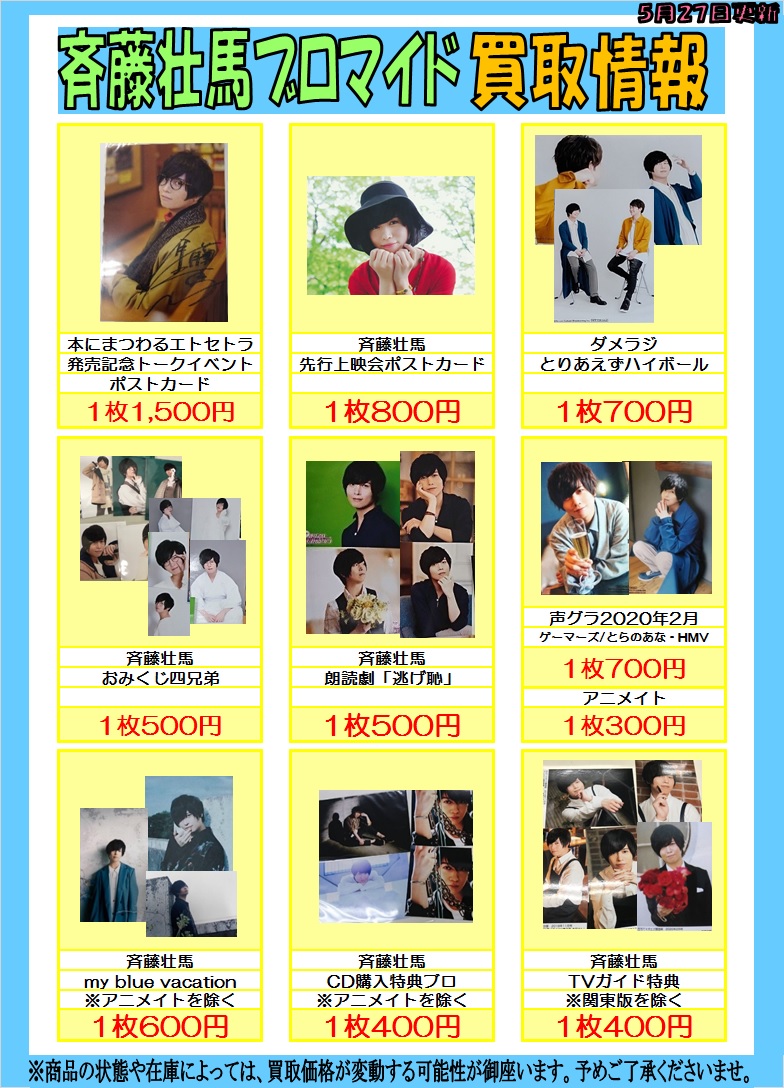 限定価格セール!】 【値下げしました!】斉藤壮馬 CD DVD BluRay