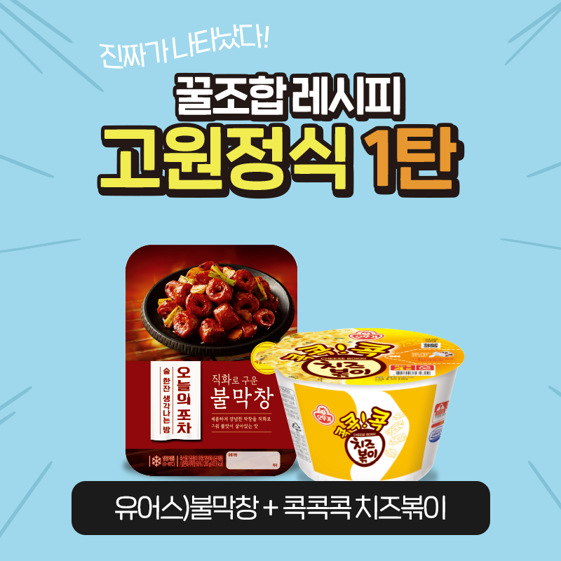 funGS25's tweet photo. 고원정식 창시자! 이달의 소녀 고원 랜선팬미팅 다들 보셨죠~?
고원램지 고원님이 발표하신 따끈따끈한 NEW 레시피👩‍🍳
호불호 따위 없는 맛없없 조합... 고투정식! 오늘 당장 먹방 고고~
⠀
#GS25 #고원 #고원정식 #고투정식 #이달의소녀 https://t.co/dsuMTxGinX