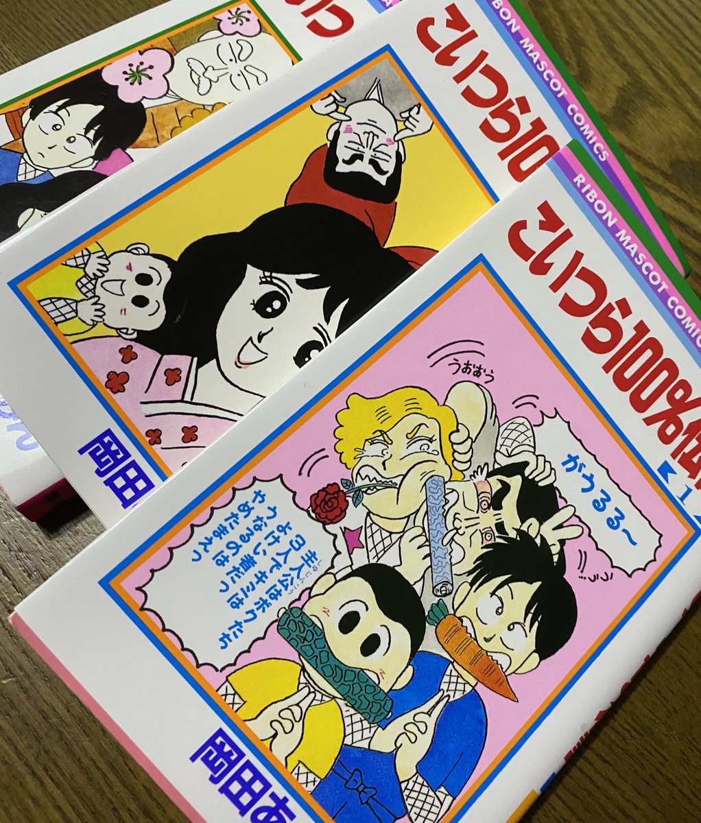 こいつら100パーセント伝説