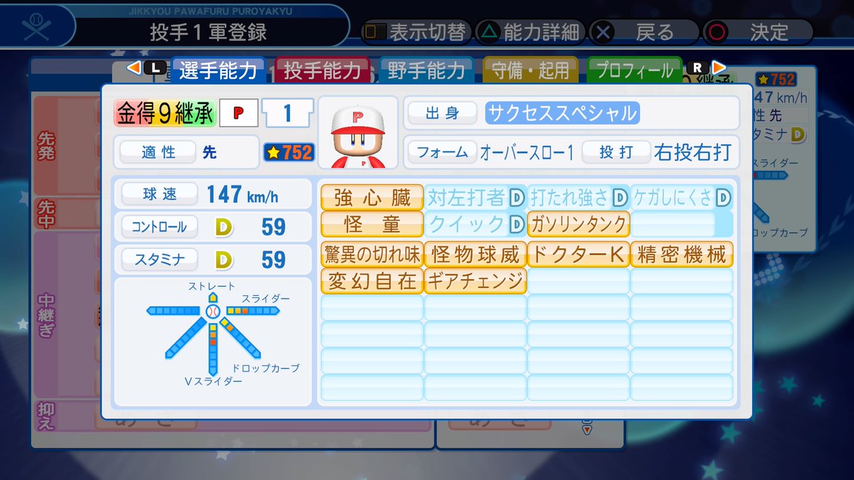 チョコ サクスペの北斗は金特継承作りやすいのがいいね パワプロ パワプロ18 パワプロ19 Ps4share T Co W9yp7etpya Twitter