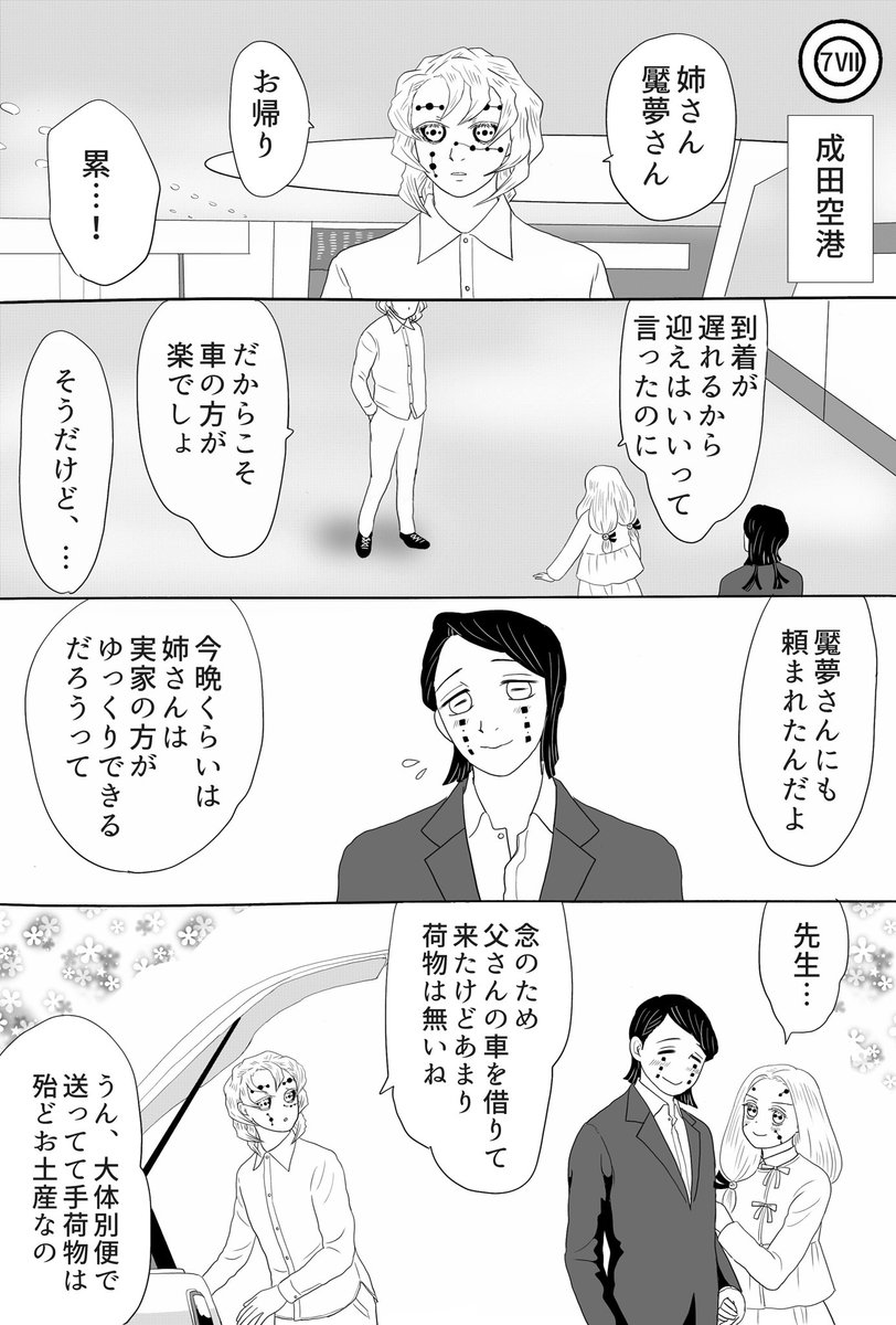 鼓屋敷の響凱さん、S2第77、78話。
魘夢さんお姉ちゃん無事帰国、これから「第三の新婚生活(なんじゃそりゃ)」が始まると期待に胸を膨らませていた魘夢さんでありましたが…?
#鼓屋敷の響凱さん 