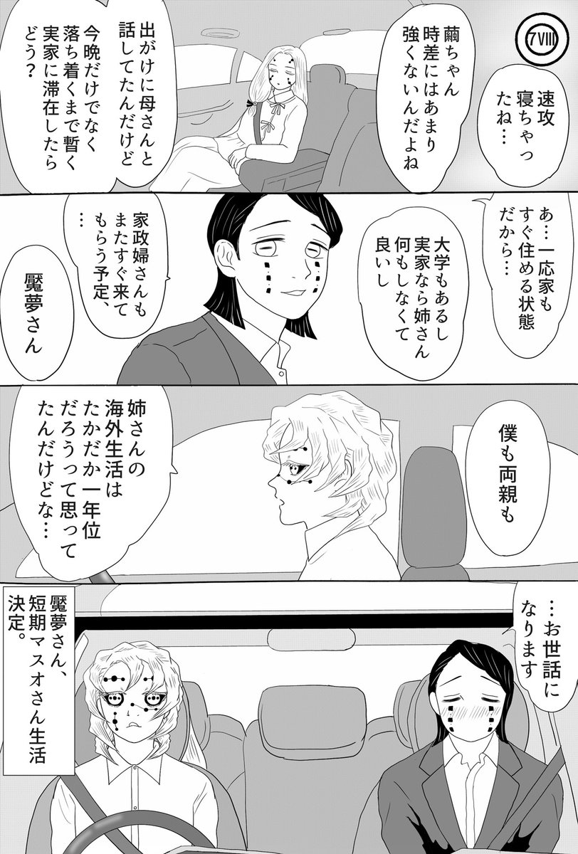 鼓屋敷の響凱さん、S2第77、78話。
魘夢さんお姉ちゃん無事帰国、これから「第三の新婚生活(なんじゃそりゃ)」が始まると期待に胸を膨らませていた魘夢さんでありましたが…?
#鼓屋敷の響凱さん 
