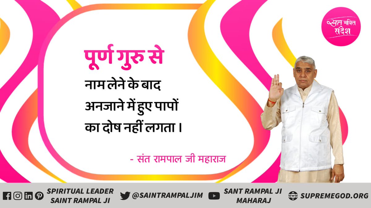 #सत_भक्ति_संदेश