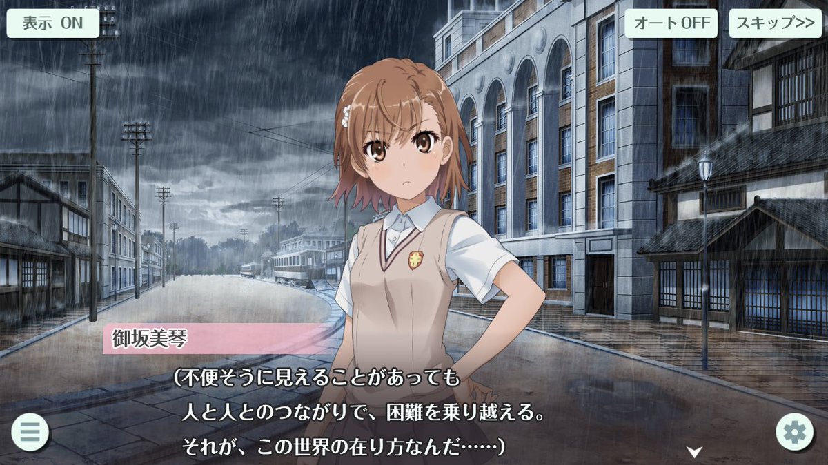 ソフィア とあるif 天華百剣の御坂美琴のストーリーみました 美琴と目上の男性や小さい男の子たちとの掛け合いが新鮮でした 彼女の素直な面がたくさん見られました 銘治時代と学園都市の在り方の違いには考えさせられましたね