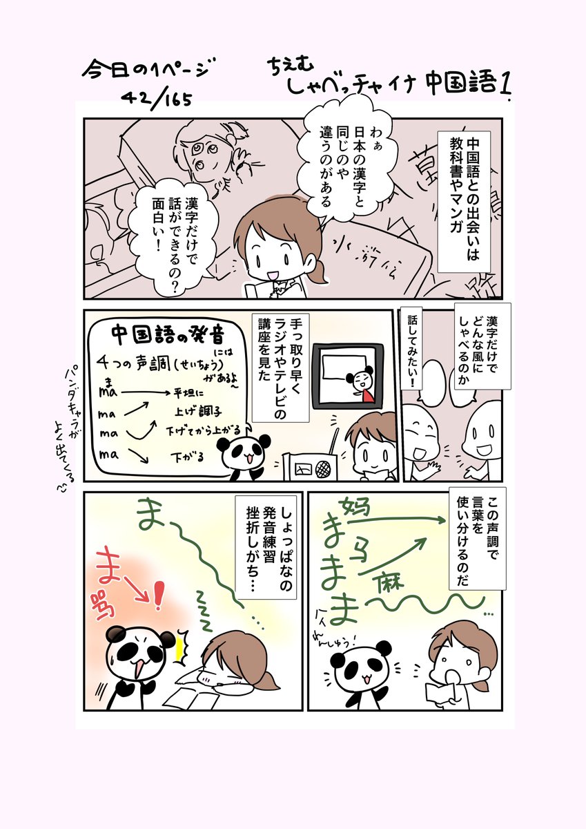 漫画家ちえむさんの しゃべっチャイナ中国語 Togetter