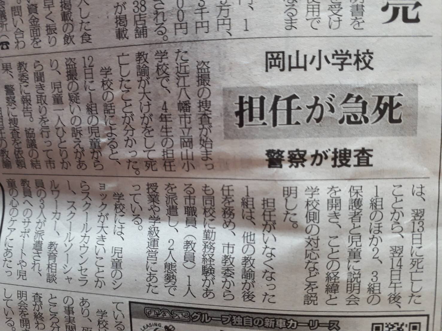 こころ 近江八幡市岡山小学校で盗撮したとされる4年担任が自殺 教育委員会はホームページに公表はしないとのこと 心電図の検査の時に着替えをしている女子生徒が輪ゴムの箱が立てられて置いている スマホを発見 自殺した男は すぐさま壊れたデジカメ