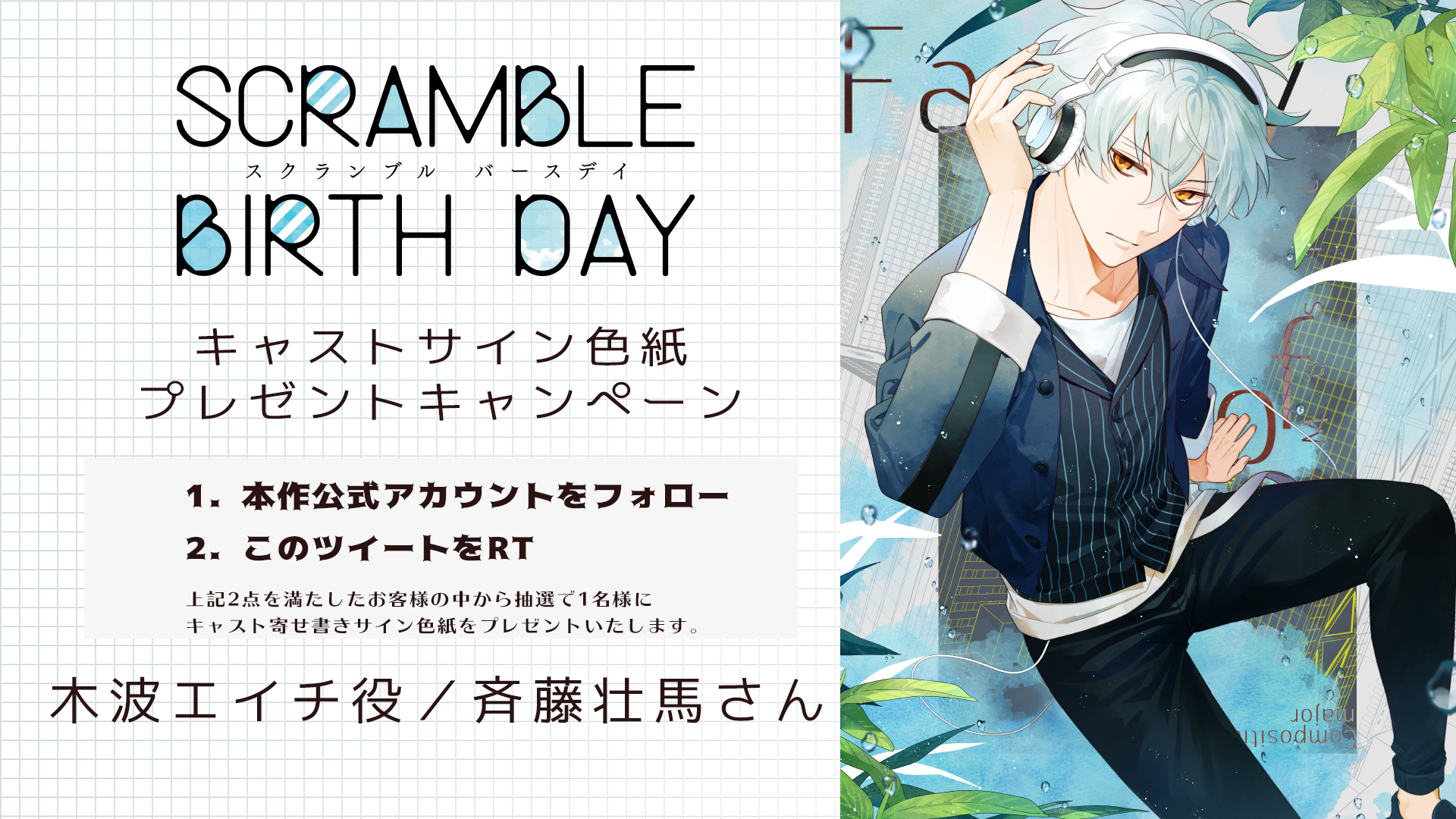 最大5万円OFFクーポン！ 斉藤壮馬 spaceくじ B賞 ピクチャーチケット風