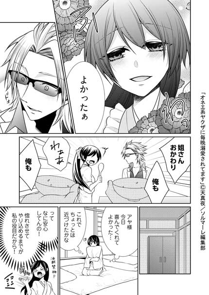 تويتر ソルマーレ編集部 公式 على تويتر ソルマーレ編集部作品をtwitterで ほぼ平日まんが ほぼへぇ 天真夜先生の オネエ系ヤクザに毎晩溺愛されてます オネヤク をお届け 身代わりの花嫁として嫁ぐ先は オネエ系ヤクザに毎晩溺愛されてます Https