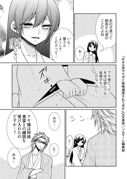 ソルマーレ編集部 公式 ソルマーレ編集部作品をtwitterで ほぼ平日まんが ほぼへぇ 天真夜先生の オネエ系ヤクザに毎晩溺愛されてます オネヤク をお届け 身代わりの花嫁として嫁ぐ先は オネエ系ヤクザに毎晩溺愛されてます T Co ソルマーレ編集部 公式 ソルマーレ編集部作品をtwitterで ほぼ平日まんが ほぼへぇ 天真夜先生の オネエ系ヤクザに毎晩溺愛されてます オネヤク をお届け 身代わりの花嫁として嫁ぐ先は オネエ系ヤクザに毎晩溺愛されてます T Co