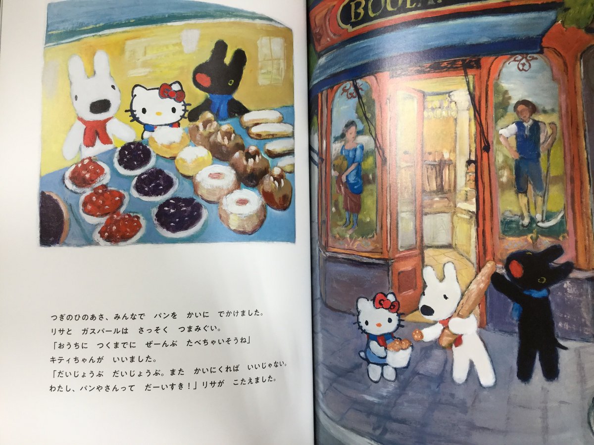 大垣書店 イオンモールkyoto店 衝撃コラボ爆誕 リサとガスパール キティちゃんをパリでおむかえ 光文社 コラボレーションの鬼 キティちゃんがついにやりました リサとガスパールと一緒にパリを満喫しています こんなに輪郭がボヤけたキティちゃん 大垣書店 イオンモールkyoto店 衝撃コラボ爆誕 リサとガスパール キティちゃんをパリでおむかえ 光文社 コラボレーションの鬼 キティちゃんがついにやりました リサとガスパールと一緒にパリを満喫しています こんなに輪郭がボヤけたキティちゃん