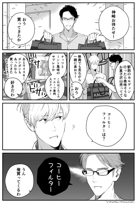 【うちの上司は見た目がいい26】おまけ
#うちの上司は見た目がいい #創作漫画 