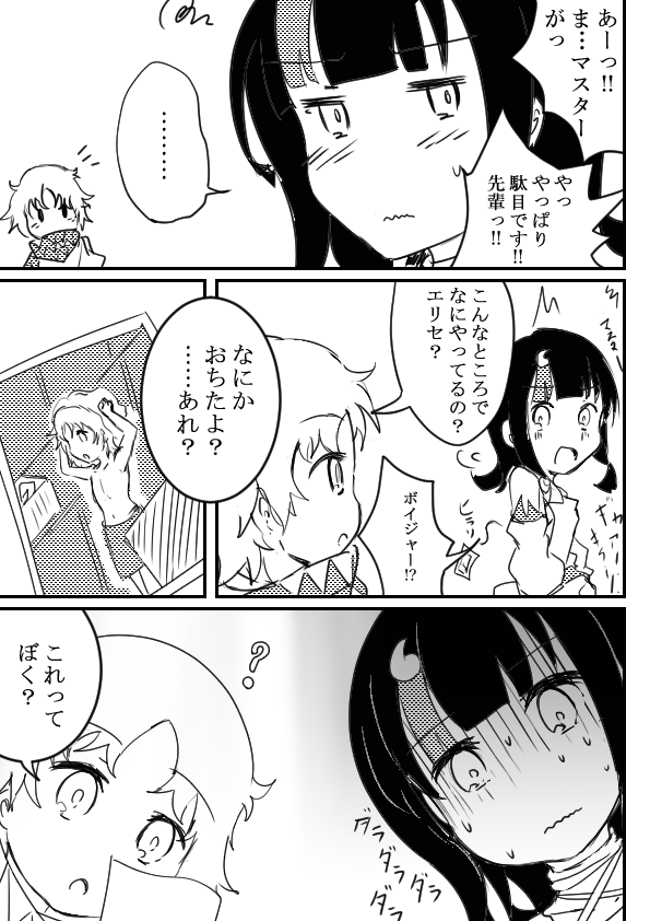 最新FGO漫画イラストです!
『バレました②』 