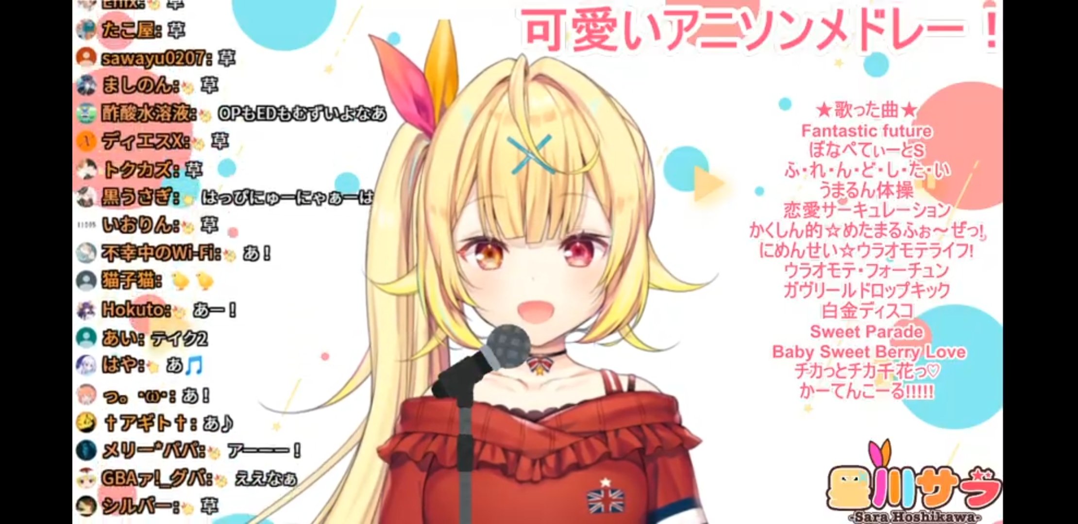 Twitter 上的 星川サラ Sara Hoshikawa 久々の歌枠 可愛いアニソンメドレー楽しかった ᐡ ᐡ セトリこんなかんじ いっぱい歌えて楽しかった アニソン歌枠また近いうちにやるど 星川観測 T Co Vkmov6ezdd Twitter