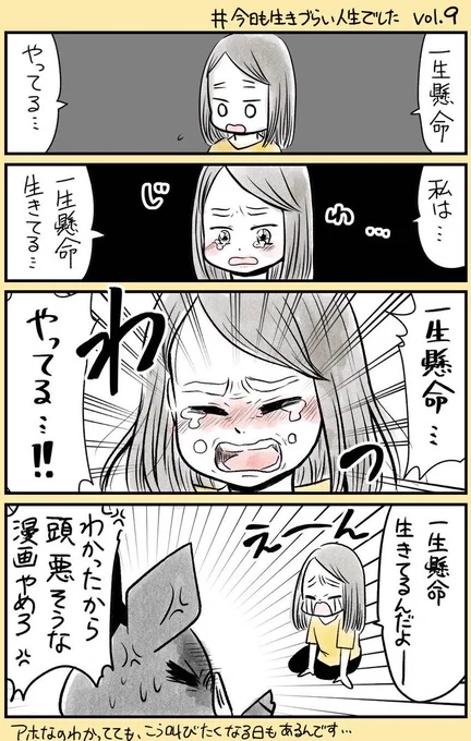 言葉にできなくてこうなる#今日も生きづらい人生でした #コルクラボマンガ専科 #ADHDあるある 