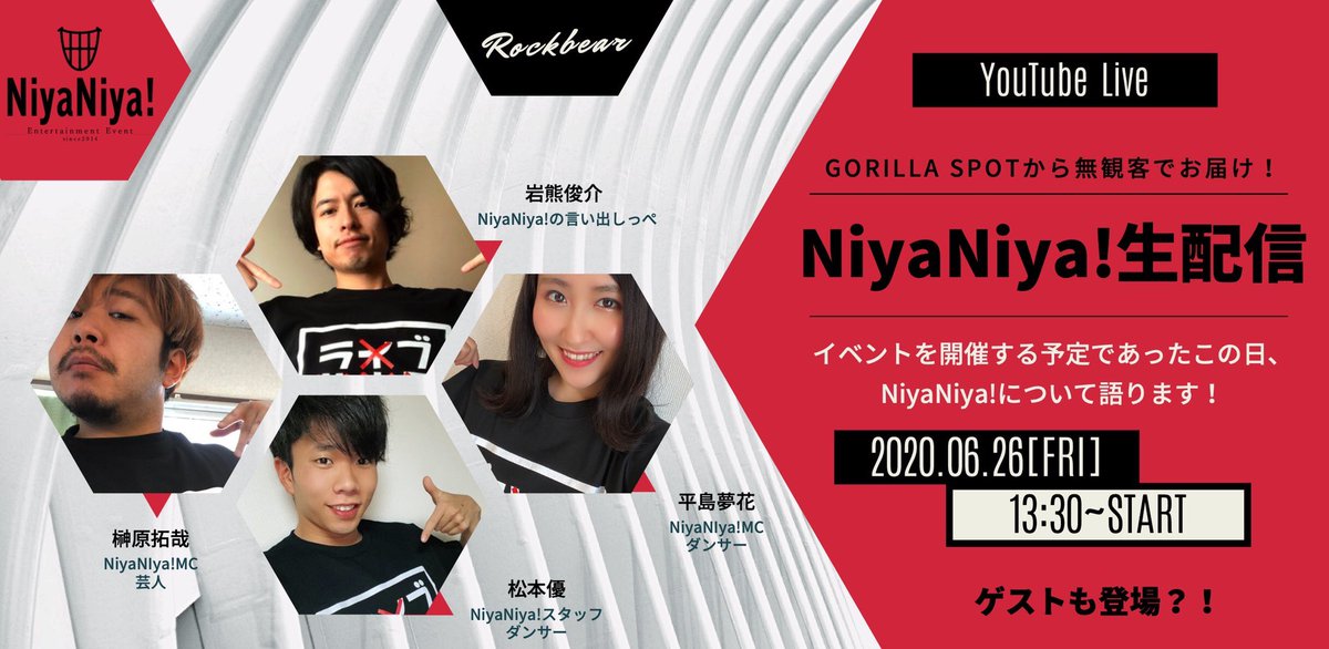 NiyaNiya_2828's tweet photo. 【NiyaNiya!トーク生配信！】
6/26 13:30〜

こちらのURLからご覧いただけます📺✨
https://t.co/IPN5p6lh3E

#niyaniya https://t.co/XXKuVO9jJJ