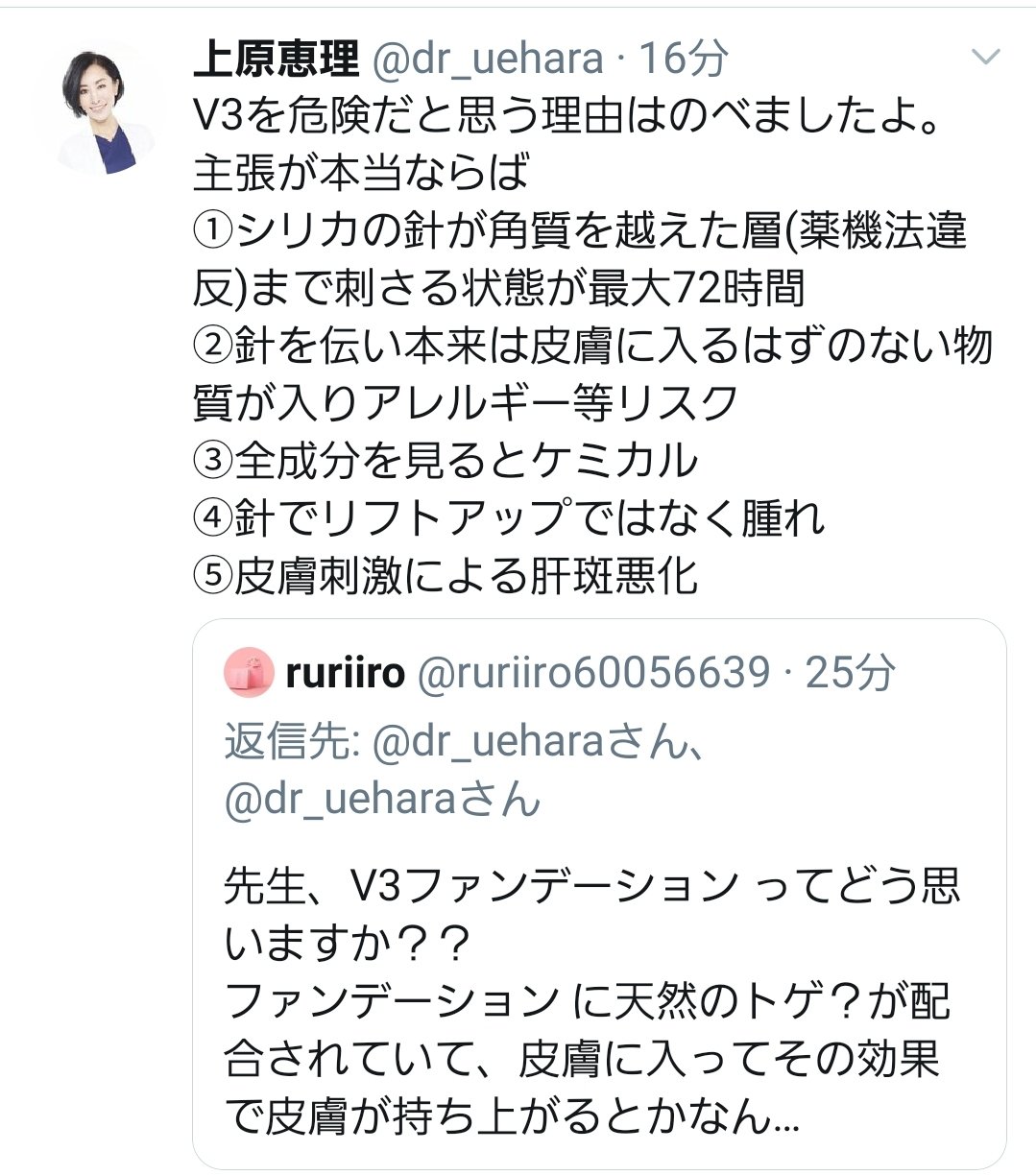 上原恵理 on Twitter: "私の医師としての見解… "