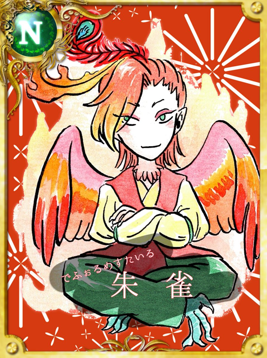 Twoucan 四神モチーフのよその子が見たい の注目ツイート イラスト マンガ