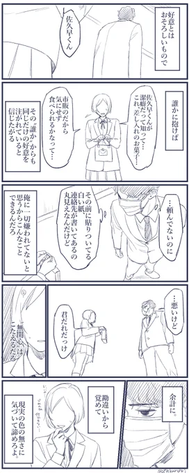 古佐久未満 幸せではない
※モブ女でます 