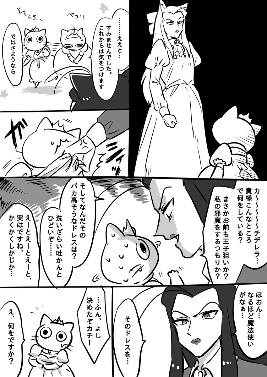 カチデレラさらに続
#ねこ王子とねずみ少女 
