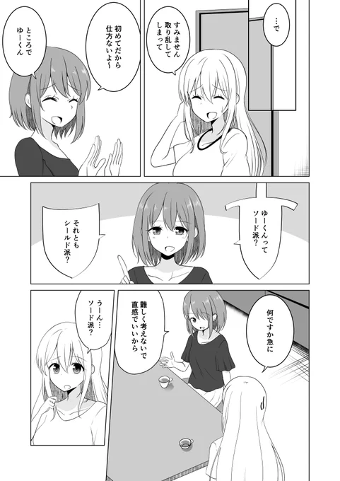 TS好きな男子がTSしたから全力で理想のTSっ娘を演じるやつ 22
#TSF 
