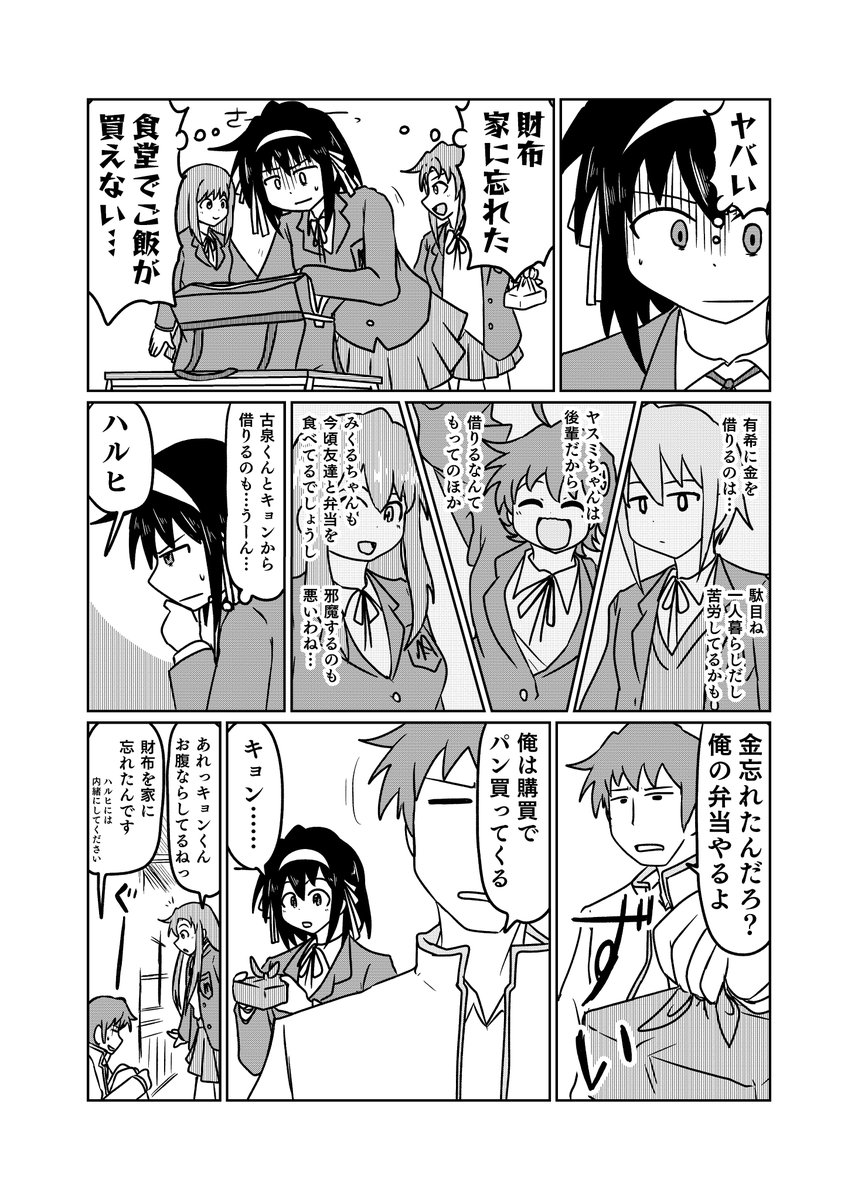 涼宮ハルヒの昼食 変化箱の漫画 涼宮ハルヒの昼食 変化箱の漫画