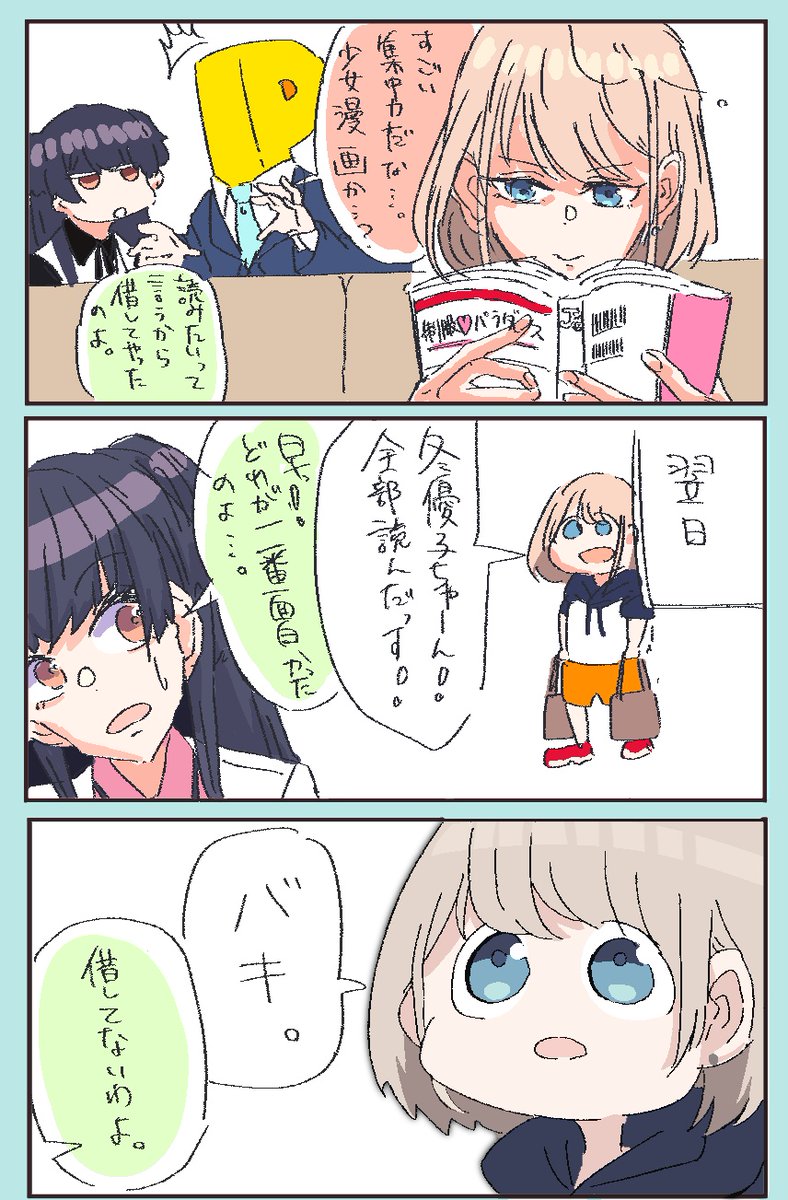 水曜日の #おやすみ沢あさひ
布教と少女漫画篇 