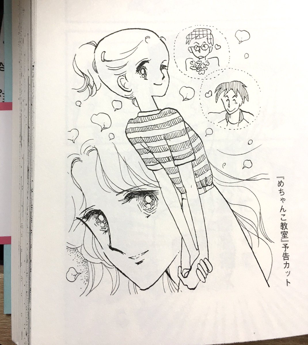 池野恋先生のときめきまんが道買った
。池野恋先生の初期作品が自分の描きたいと思ってた絵とちかくてびっくりした…‼️ 