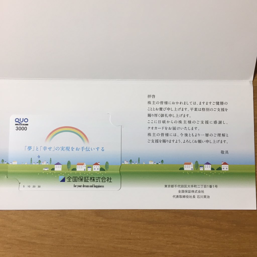 保証 全国