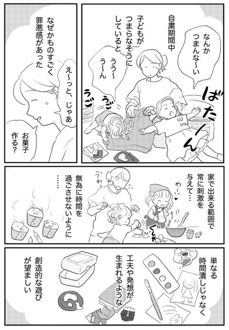 ?創造的じゃない時間?
我が子には充実した時間を過ごさせてやりたいと思い詰めていたけど、
自分の子どもの頃の時間の過ごし方を思い返すと全く創造的じゃなかったな…と?
#育児 #育児漫画 #コミックエッセイ 