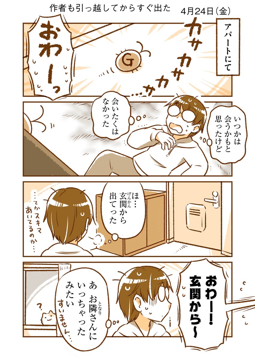 4月24日(金)『となりの遠距離恋愛』なるあすく(@naruasuku) 続きが気になる方はGANMA!アプリにて…! https://t.co/J94K7QCrkv 