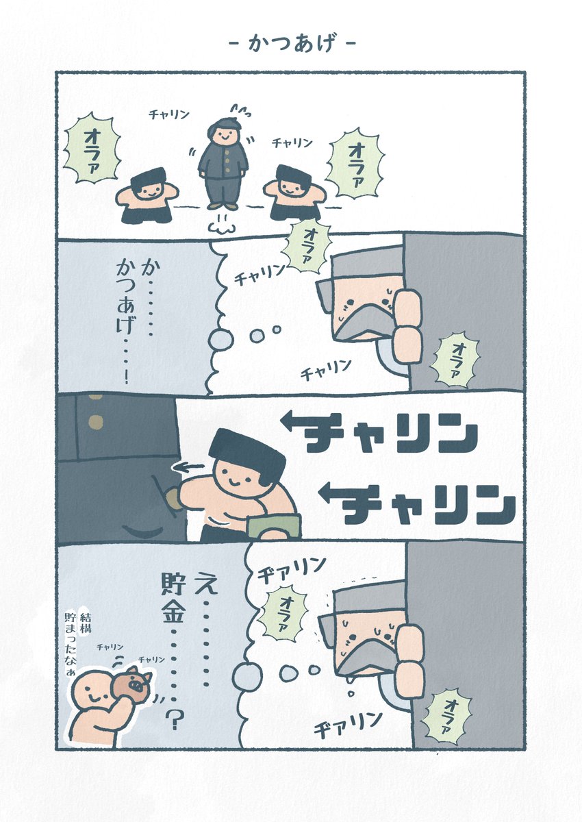 お題「かつあげ」
#漫画 #4コマ #わるいこぶらざーず 