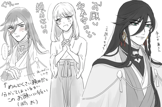 兼さに 