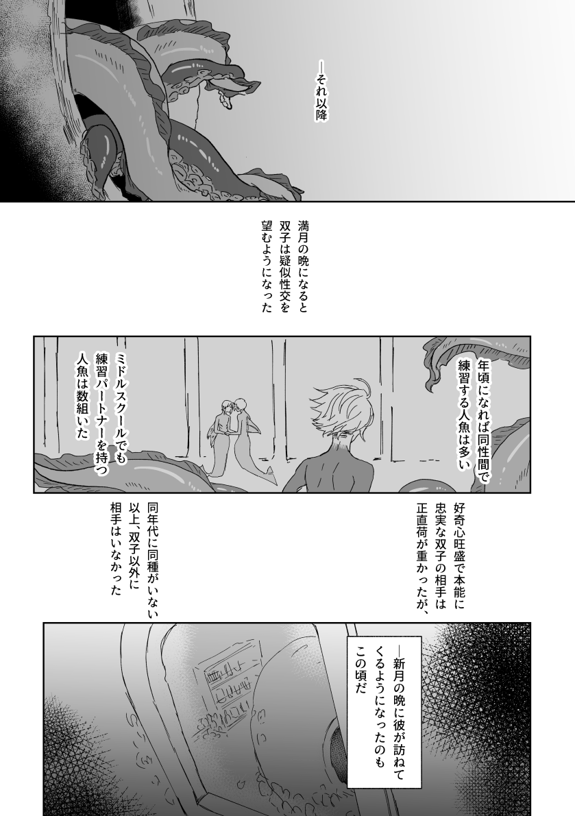 新月の晩に訪れる男②
ジェイアズ強めのイドアズ。人魚に関して妄想詰め込んでます。 
