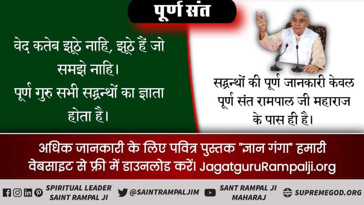 taniya331459's tweet photo. #RealSatGuru_SaintRampalJi
💡💡💡💡💡💡
Kabir Sahib tells his beloved disciple Dharmadas that all saints and mahants will quarrel with the person who tells my saintly path of Satbhakti, this will be his identity. Joe Mama saint strongly preaches the truth. 🎁🎁🎁🎁 https://t.co/qGD58QSmcl