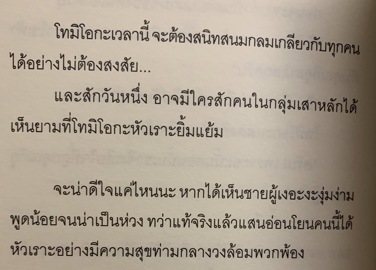 มาอ่านตอนนี้ เห็นท่อนนี้อยากจะร้อง 😭😭
